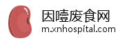 因噎废食网